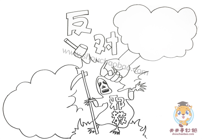 反对邪教手抄报