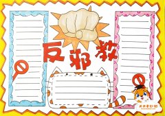简单漂亮的反邪教手抄报教程，小学生反邪教手抄报模板