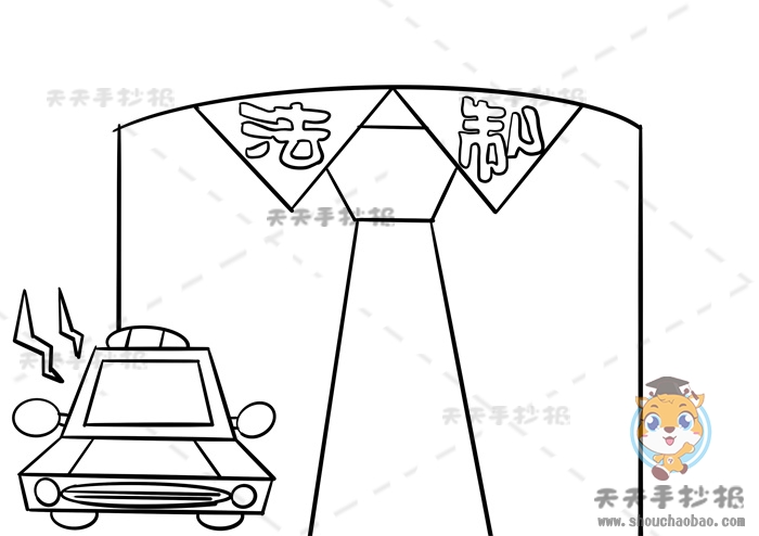 法制手抄报