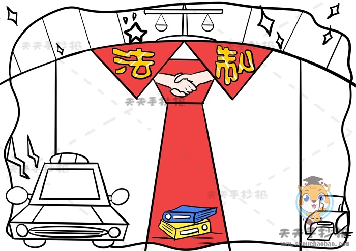 法制手抄报