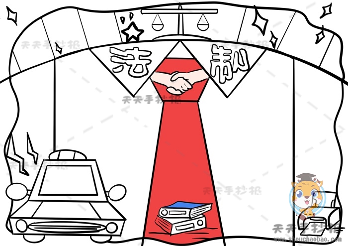 法制手抄报