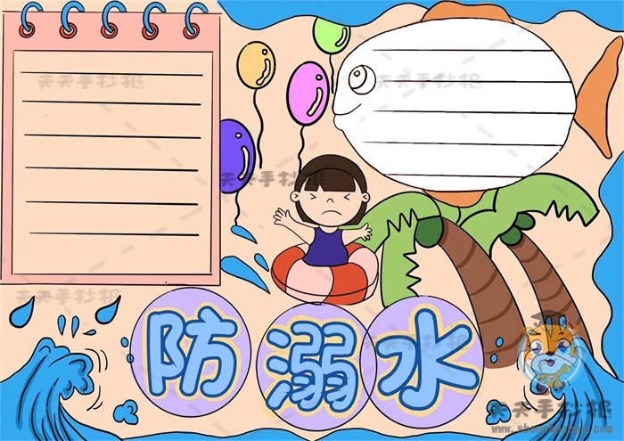 防溺水手抄报