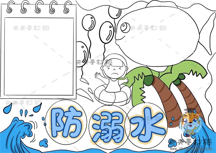 防溺水手抄报