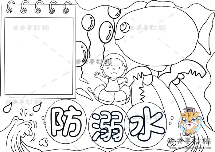 防溺水手抄报
