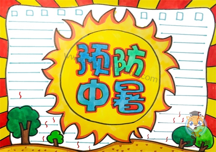 预防中暑手抄报