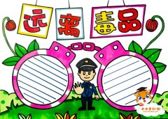 简单又漂亮的宣传远离毒品手抄报教程，小学生远离毒品手抄报画法