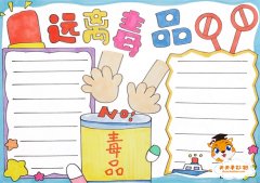简单又漂亮的远离毒品手抄报模板，小学生远离毒品手抄报怎么画