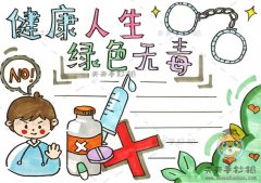 健康人生绿色无毒手抄报一等奖模板，健康人生绿色无毒手抄报怎么画