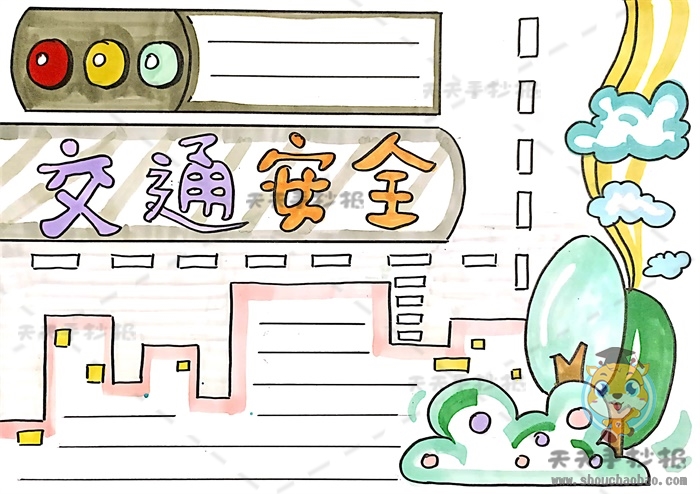 交通安全手抄报简单漂亮画法,交通安全手抄报内容资料