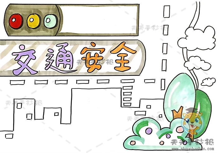 交通安全手抄报简单漂亮画法,交通安全手抄报内容资料
