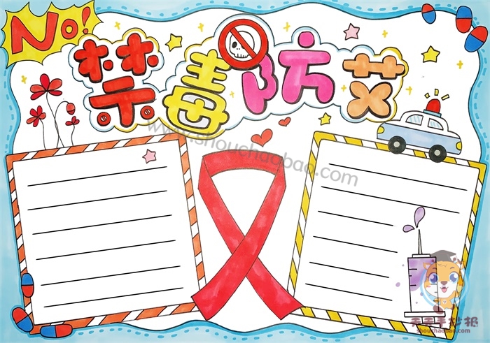 禁毒防艾手抄报