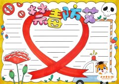 禁毒防艾手抄报一等奖怎么画，小学生禁毒防艾手抄报内容文字