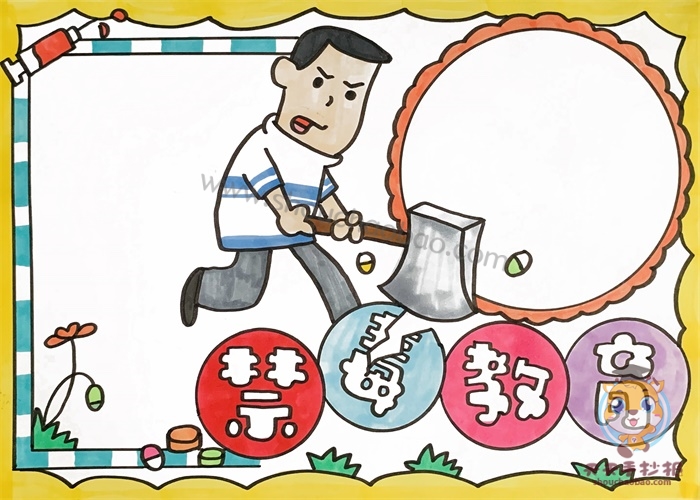 禁毒教育手抄报