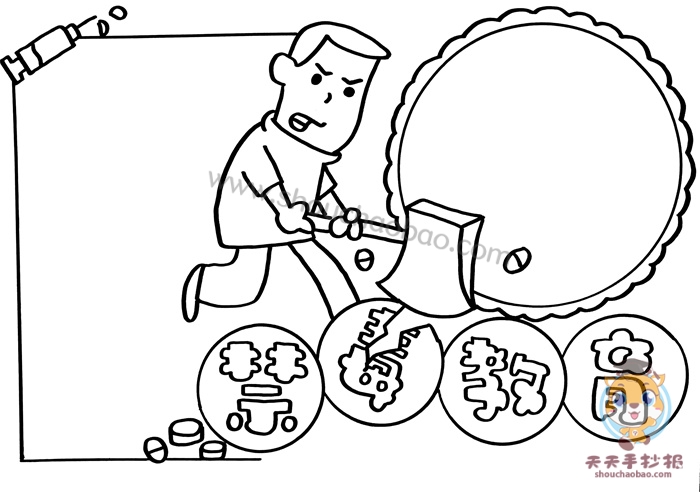 禁毒教育手抄报
