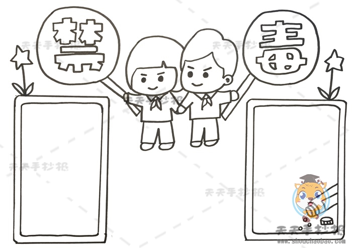 禁毒手抄报