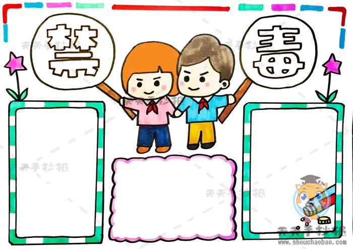 禁毒手抄报