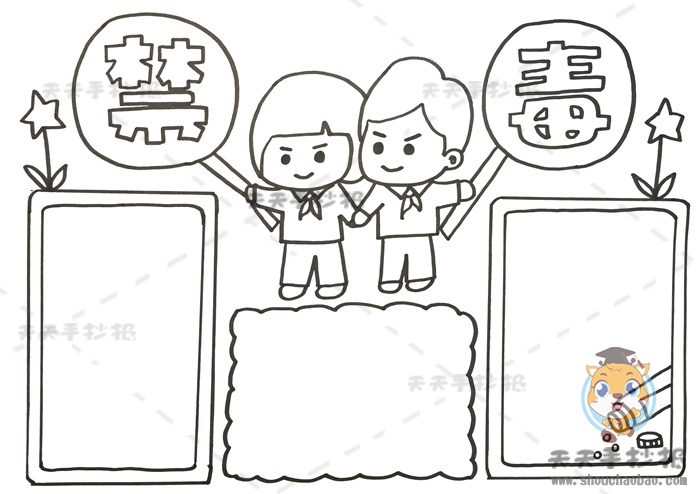 禁毒手抄报