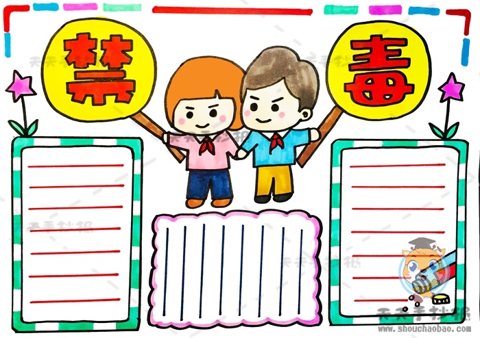 禁毒手抄报