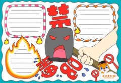 禁毒手抄报简单又漂亮模板教程，小学生禁毒手抄报图片