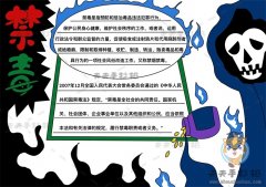 禁毒手抄报怎么画简单带字，禁毒手抄报文字内容写什么