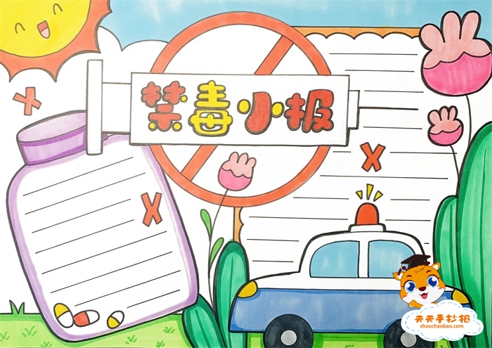 禁毒小报
