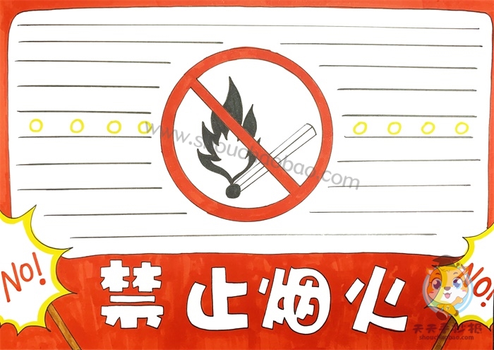 禁止烟火手抄报