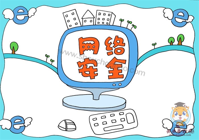 网络安全手抄报