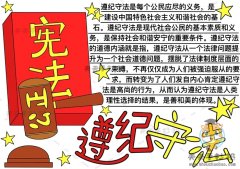 遵纪守法手抄报怎么画简单又好看，关于遵纪守法手抄报内容资料