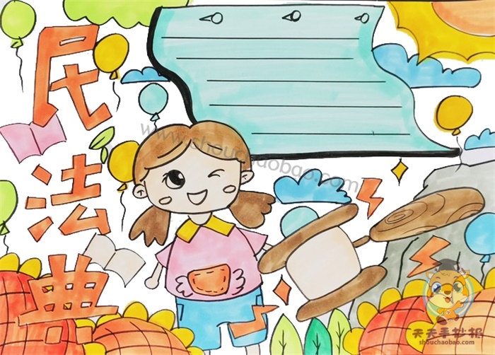 民法典手抄报