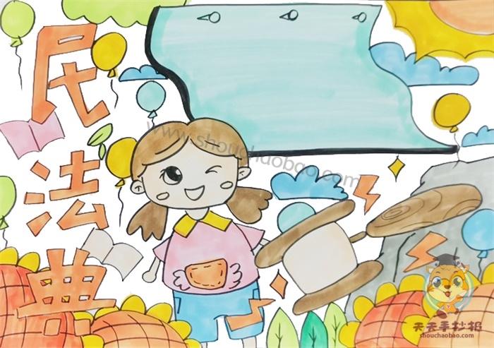 民法典手抄报