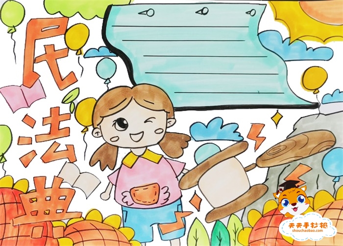 民法典手抄报