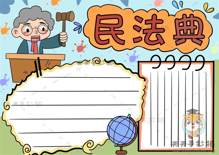 民法典手抄报