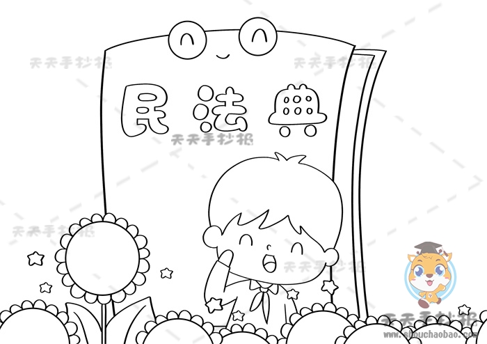民法典手抄报