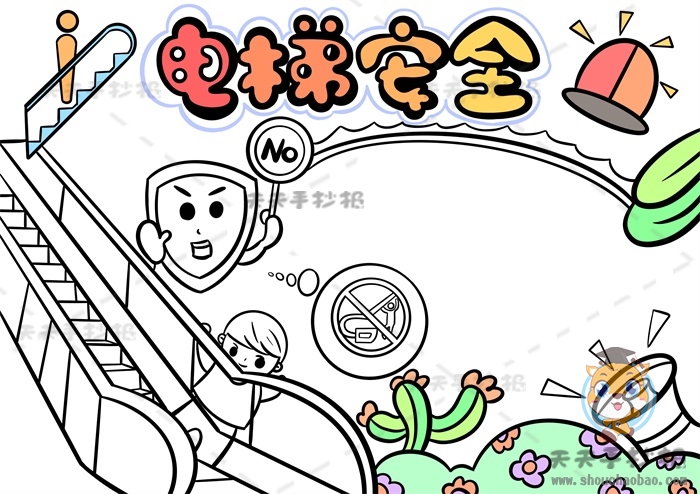电梯安全手抄报