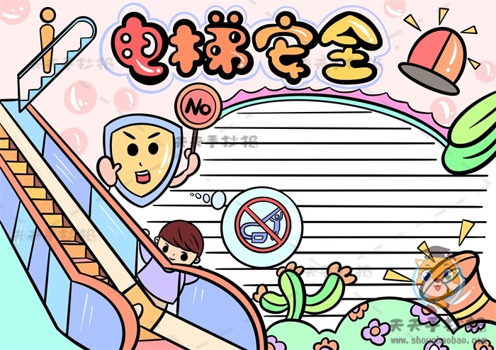 电梯安全手抄报