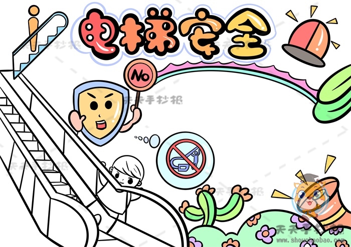 电梯安全手抄报