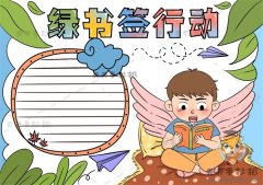 绿书签行动手抄报详细步骤教程，教你画一幅好看的绿书签行动手抄报