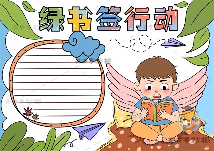 绿书签行动手抄报