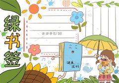 绿书签手抄报怎么画简单又好看，绿书签手抄报简单易学图片素材