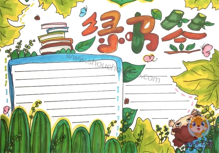 绿书签手抄报