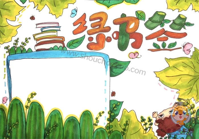 绿书签手抄报