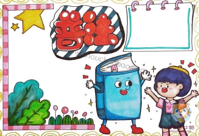 普法手抄报