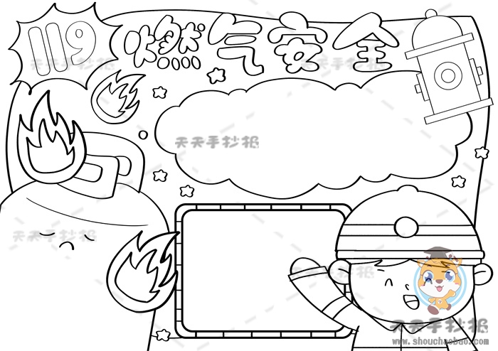 燃气安全手抄报