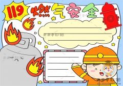 燃气安全手抄报简单又漂亮含有字，小学防煤气中毒手抄报模板教程