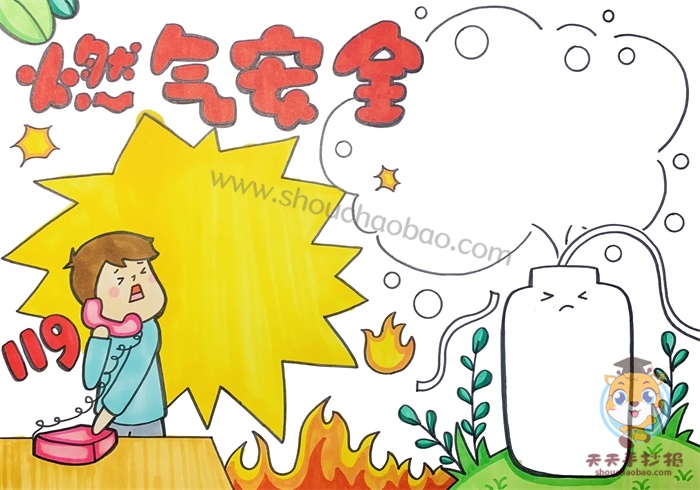 燃气安全手抄报