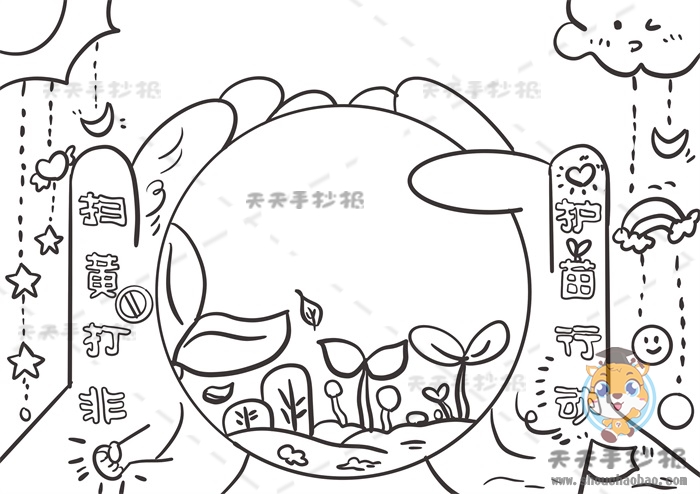 扫黄打非护苗行动手抄报