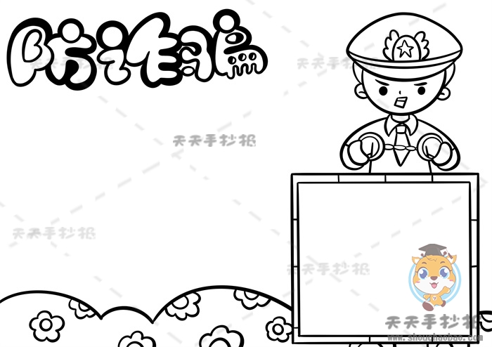 防诈骗手抄报