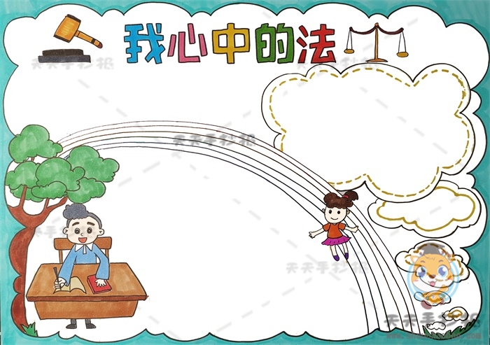 我心中的法手抄报