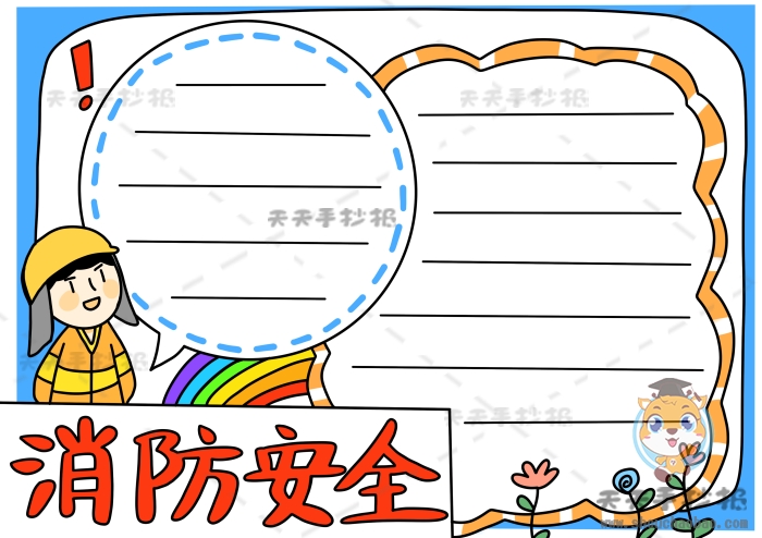 <a  data-cke-saved-href='/xiaofanganquan/' href='/xiaofanganquan/' target='_blank'><u>消防安全手抄报</u></a>