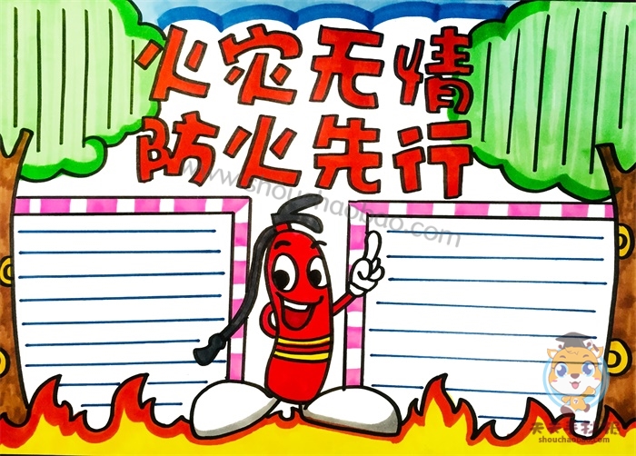 火灾无情防火先行手抄报